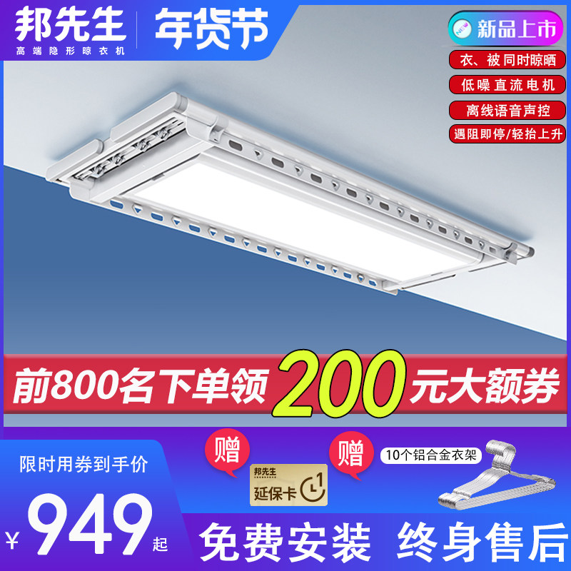 邦先生新品M16PRO隐形电动晾衣架全面屏LED灯晾衣机离线语音控制