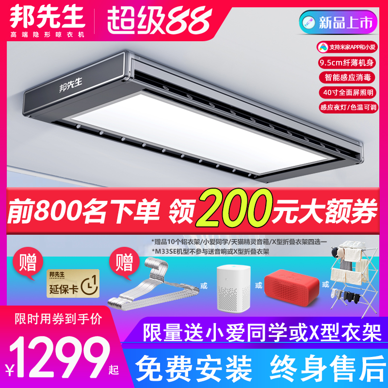 隐形电动晾衣架邦先生电动晾衣架