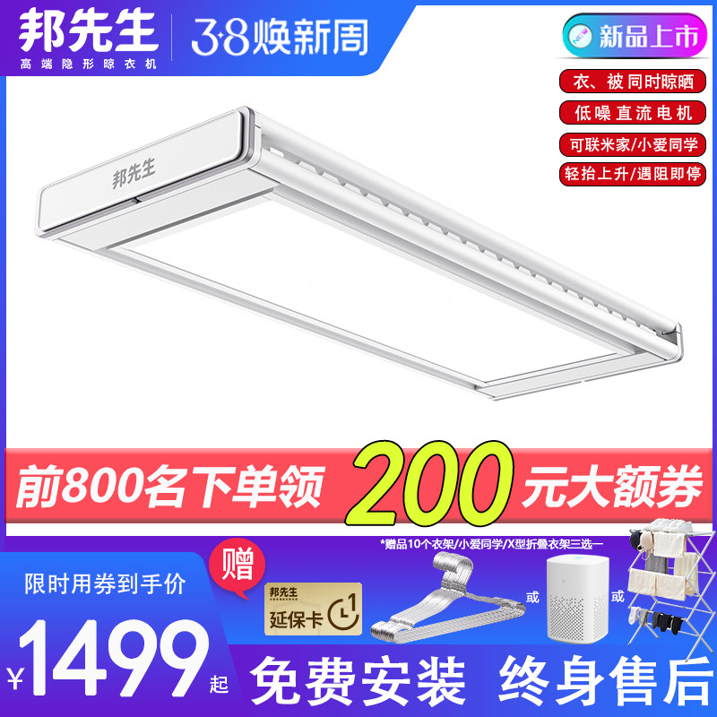 新品邦先生M26pro智能电动晾衣架 超薄隐形护眼全面屏阳台隐藏式