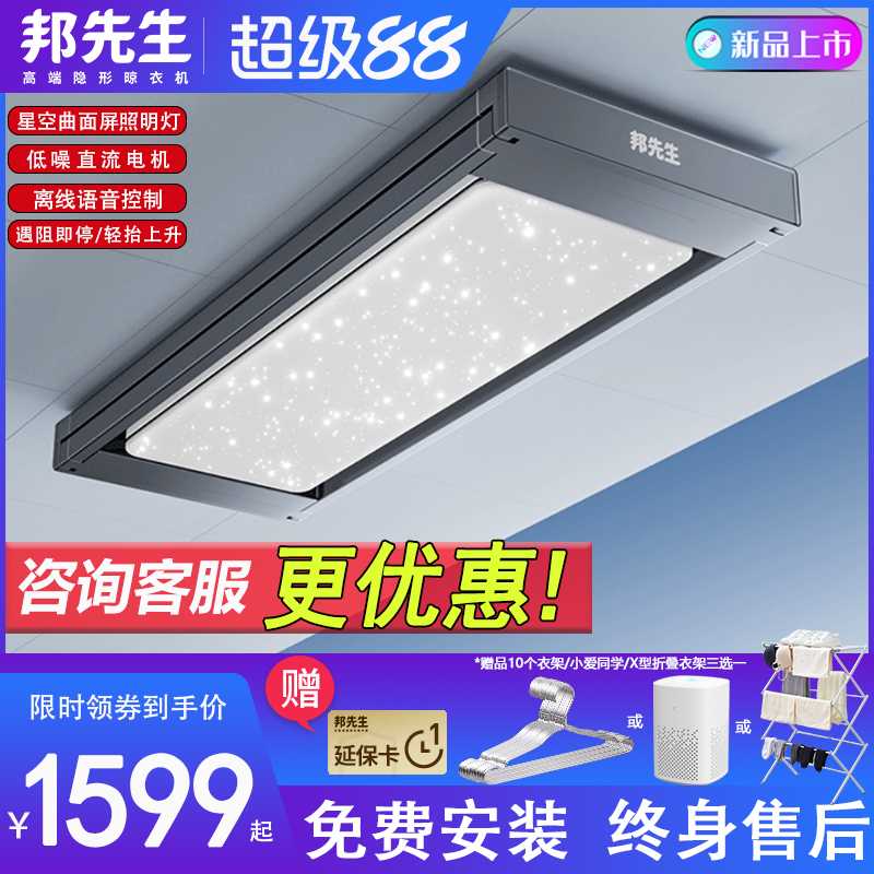 邦先生M66pro超薄隐形晾衣架