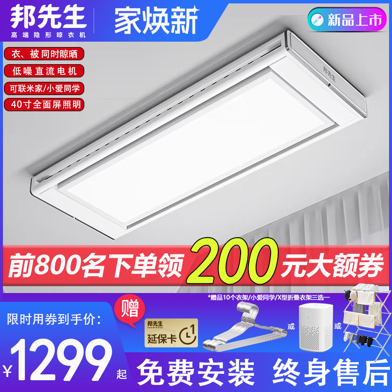 邦先生新品M25隐形电动晾衣架家用阳台晒被子杆超薄遥控升降晒衣