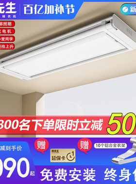邦先生新品M21超薄隐形智能电动晾衣架 阳台家用升降晒衣架晾衣机