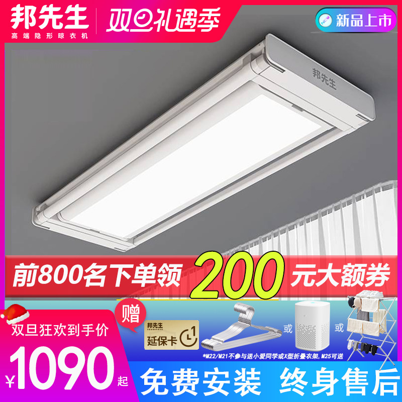 隐形电动晾衣架邦先生电动晾衣架