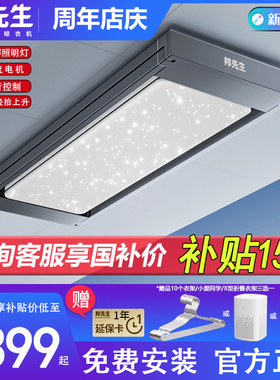 旗舰新品 邦先生M66pro隐形电动晾衣架 星空曲面灯超薄杀菌晾衣机