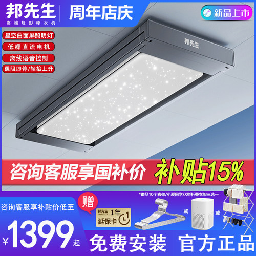 邦先生M66pro超薄隐形晾衣架