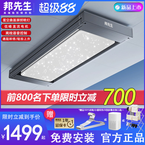 邦先生M66pro超薄隐形晾衣架