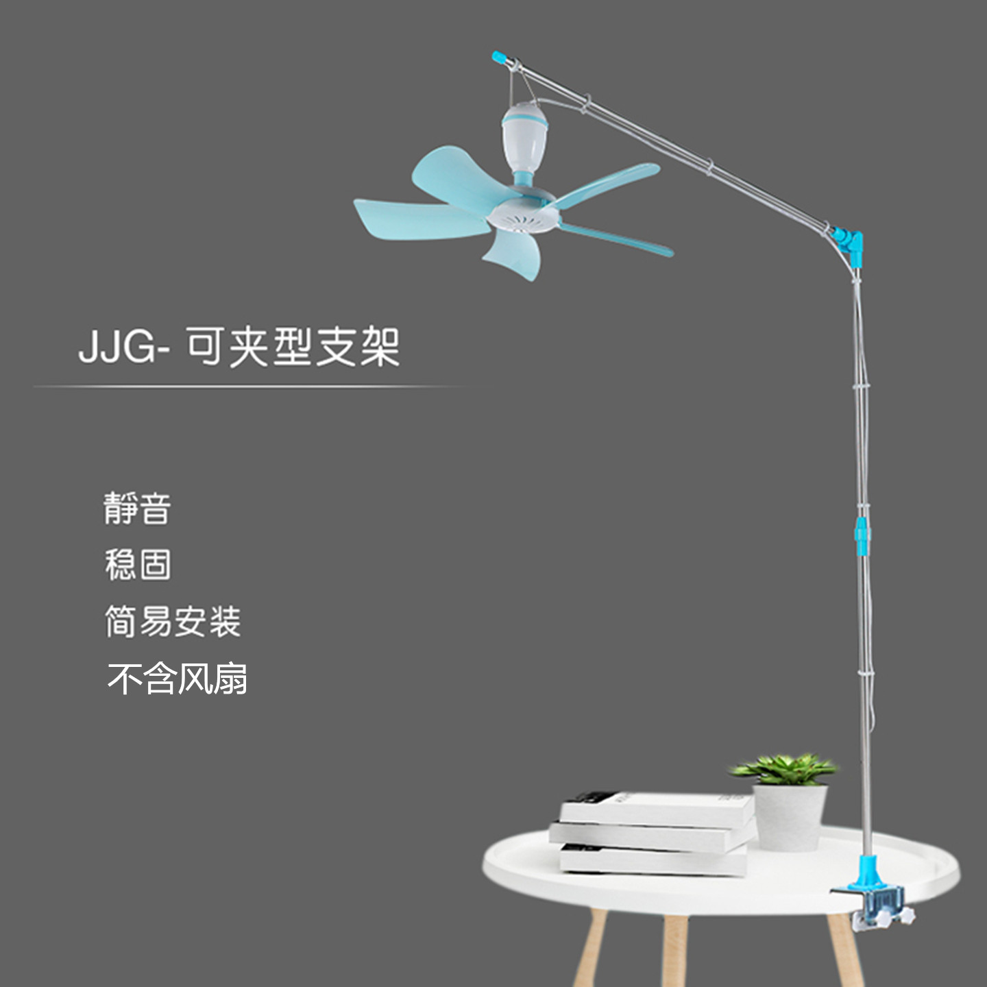 床上用伸缩小吊扇支撑架子免安装