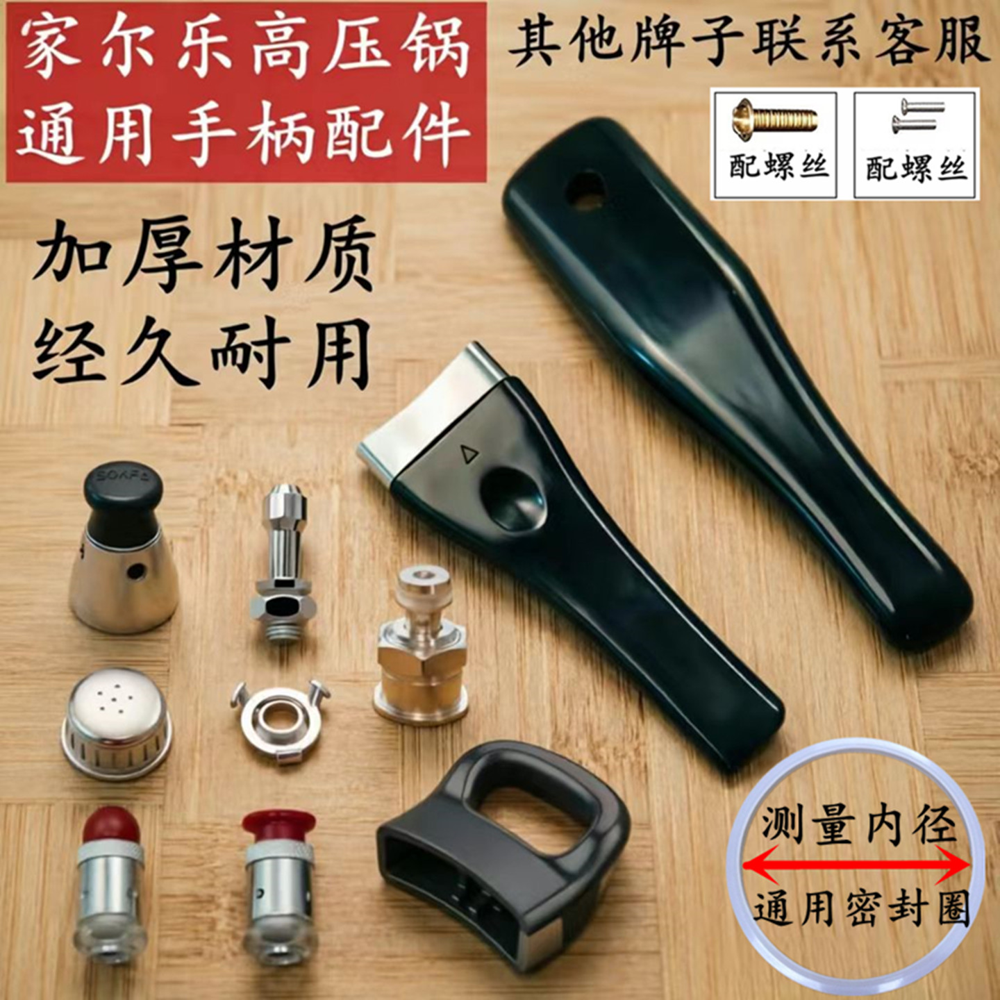 家尔乐高压锅通用手柄密封圈配件图片