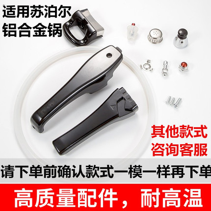 适用苏泊尔高压锅手柄密封圈零件配件铝合金压力锅胶圈浮子限压阀