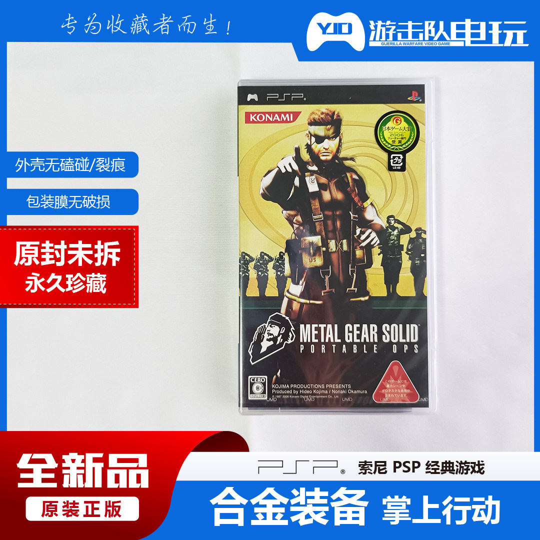 PSP 合金装备 掌上行动 PSP合金装备掌上行动 未拆封