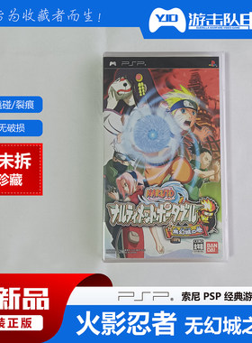 PSP 火影忍者 无幻城之卷 PSP火影忍者无幻城之卷 未拆封