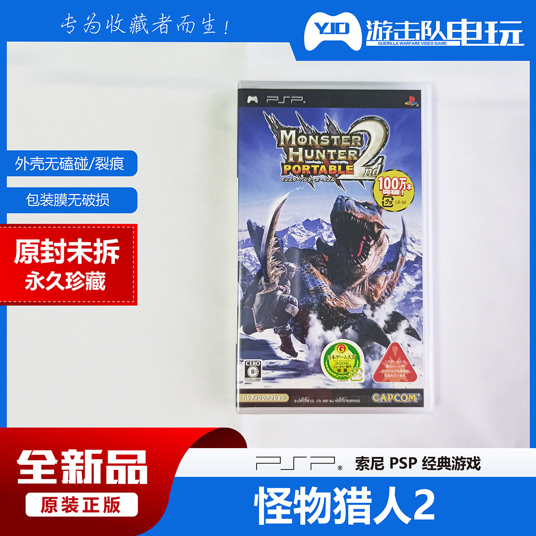PSP 怪物猎人2 受赏版 未拆封