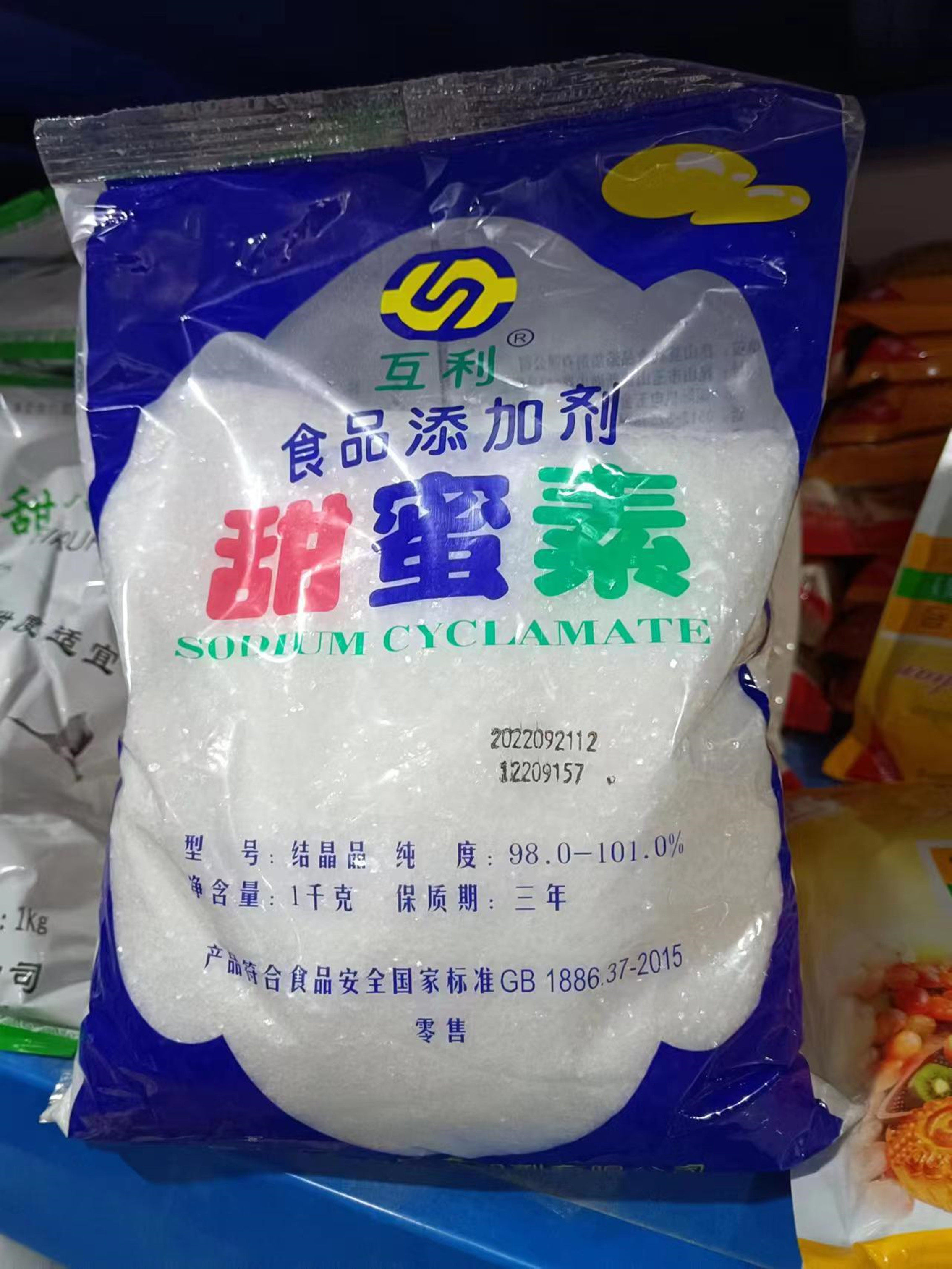 互利甜蜜素食品级50倍甜度不含糖精食用蔗糖甜味剂甜密素正品