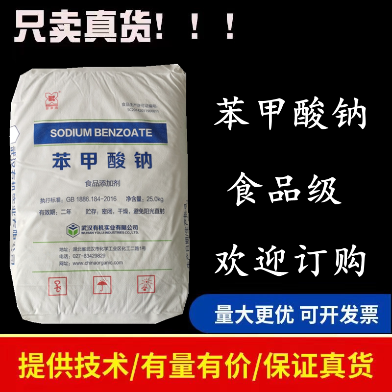 苯甲酸钠正品提供样品开发票
