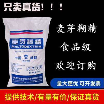 麦芽糊精正品提供样品开发票