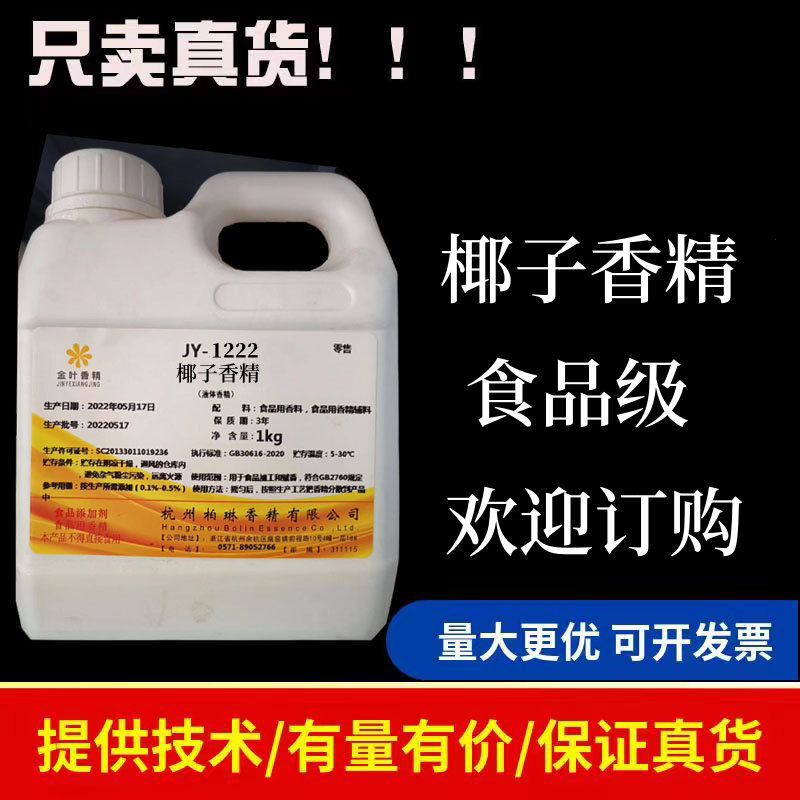 金叶椰子芒果杨梅凤梨石榴青梅香橙红富士苹果青柠食用香精耐高温