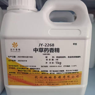 食用中草药香精 食品级浓缩中药味用于各种中草药味道食品药材