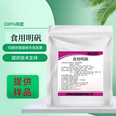 明矾正品提供样品开发票