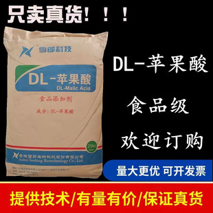 DL-苹果酸食品级酸味剂酸度调节剂酒类饮料果酱口香糖用添加剂