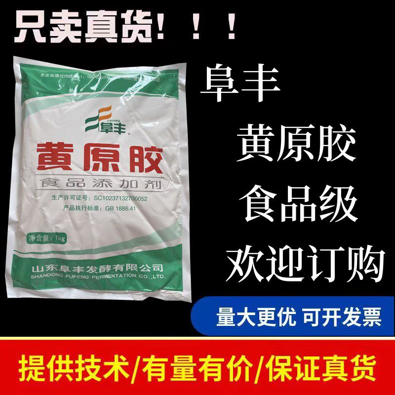 黄原胶正品提供样品开发票