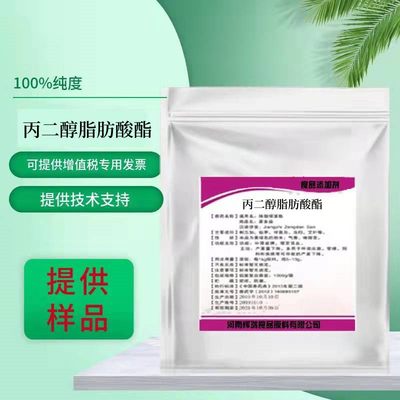 丙二醇脂肪酸酯正品样品开发票