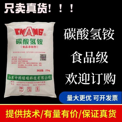 碳酸氢铵正品提供样品开发票