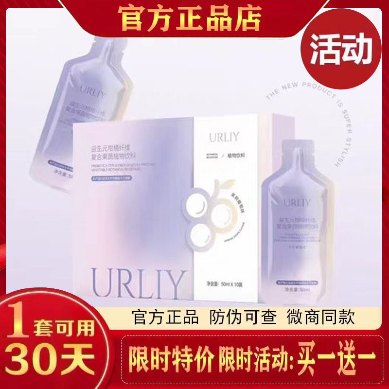 URLIY益生元柑橘纤维复合果蔬植物饮料URLIY果汁网红陈一娜同款