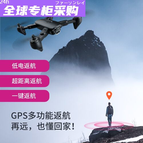 日本无人机航拍器6k高清专业GPS自动返航遥控飞机小学生儿童玩具