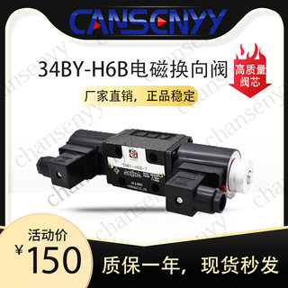 34EY EO EM电磁阀电磁换向阀34EY-H6B-T 34BY-H6B-T 34EY-H10B-T