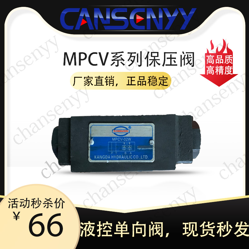 保压 阀MPCV-02W叠加式液压保压阀  MPCV-03W液控单向阀 MPCV-02A 标准件/零部件/工业耗材 液压阀 原图主图