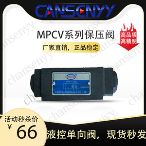 保压阀MPCV-02W叠加式液压保压阀 MPCV-03W液控单向阀 MPCV-02A