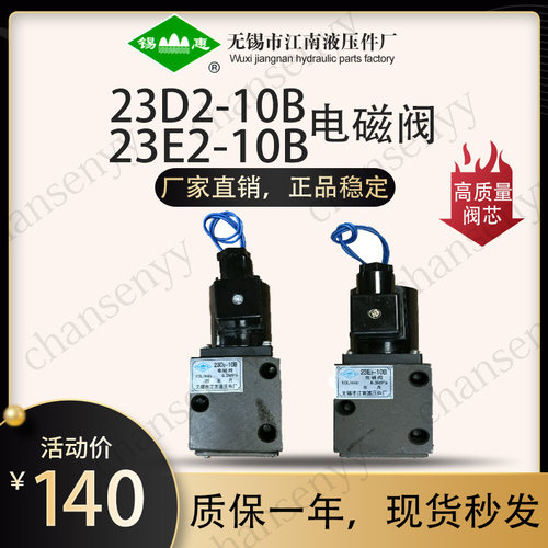 23E2-10B23D2-25B 23E2-63B电磁阀23D2-10B 23E2-25B 23D2-63B - 封面