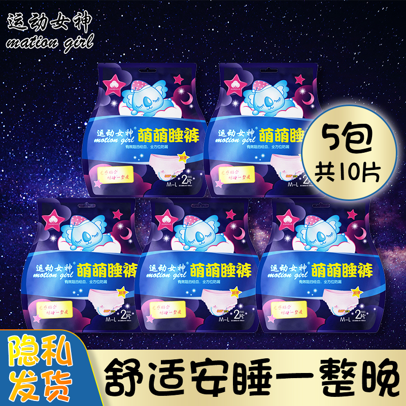 运动女神安心裤型卫生巾经期裤夜安裤一次性产妇裤拉拉裤五包装