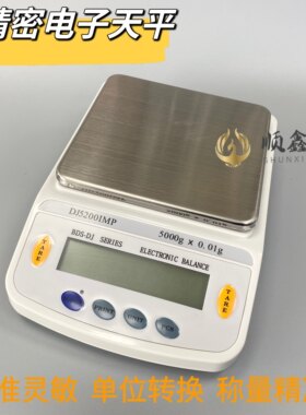 北斗星数显DJ5200IMP电子称5000克0.01 蓄电池充电珠宝首饰工具