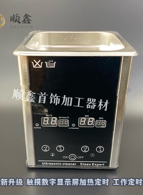 CMSR900单头定时超声波清洗机金银铜首饰品玉石首饰眼镜等表洗器