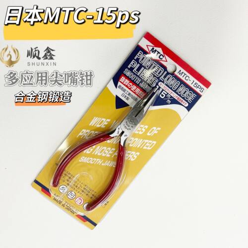 日本进口MTC-15ps红柄尖嘴钳