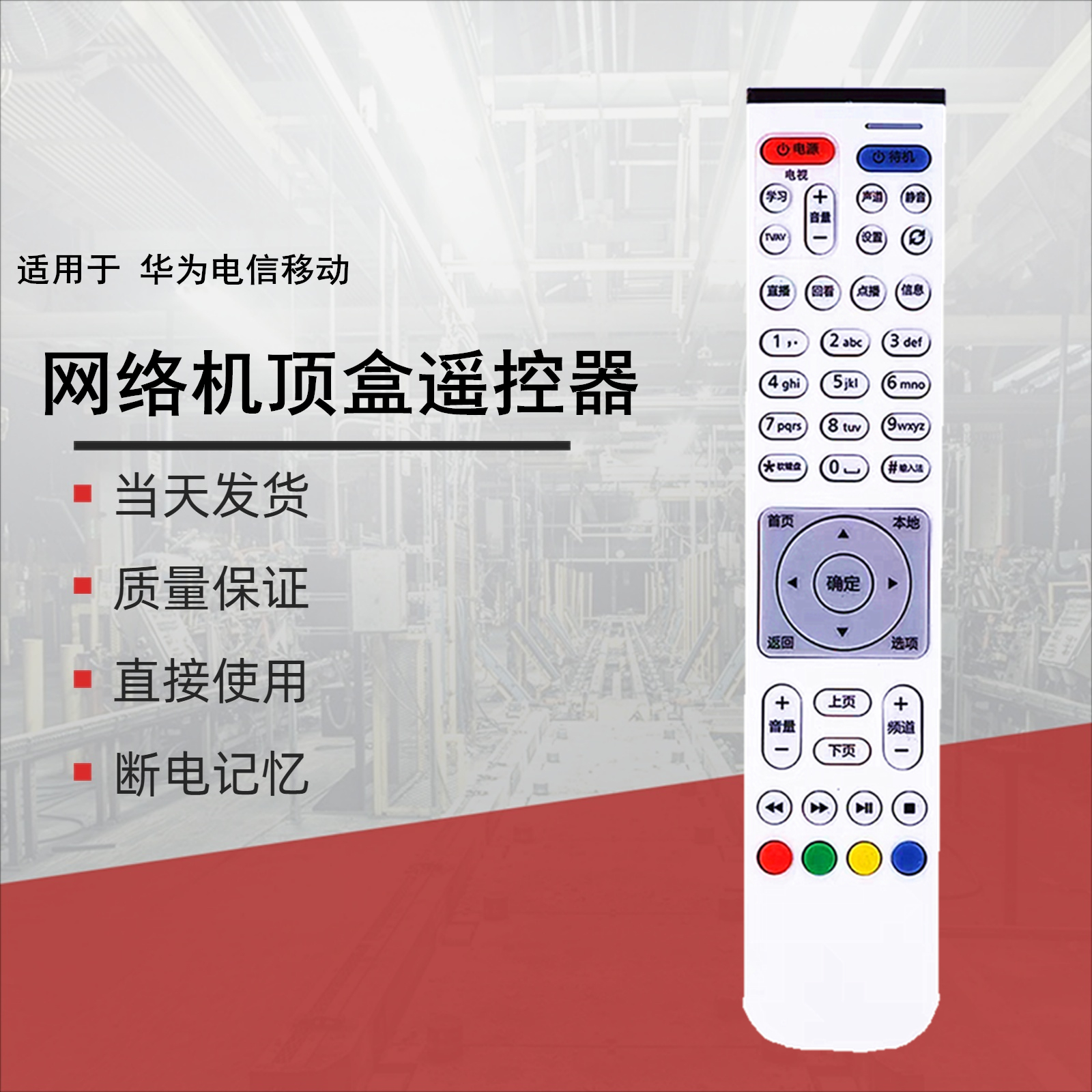 华为电信移动机顶盒遥控器通用ec