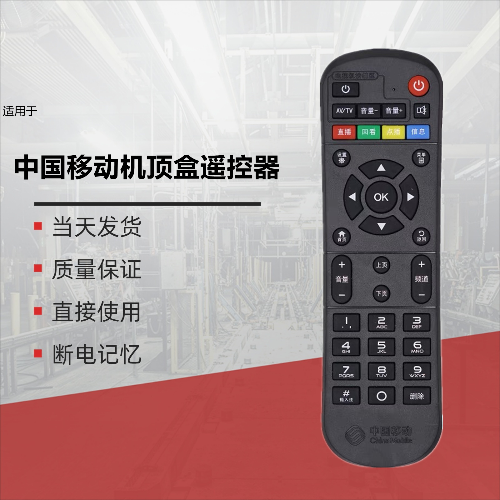 适用于中国移动魔百和 HG680-V CM101S CM201-2网络机顶盒遥控器