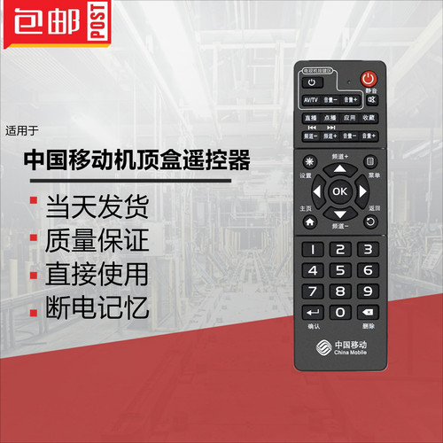 万能易视按键直接机顶盒遥控器