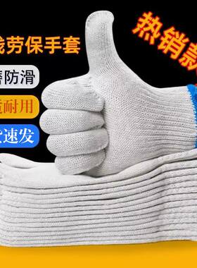 棉线白手套劳保工作耐磨干活防护防滑吸油吸汗加厚男工地汽修机械