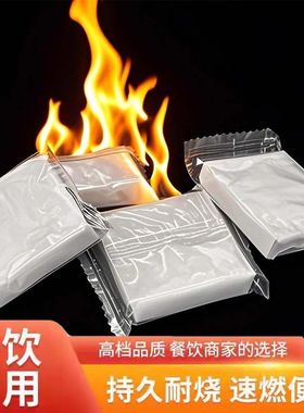 固态蜡块燃料木炭引火神器户外烧烤炭炉炭烤生火助燃剂固体酒精块