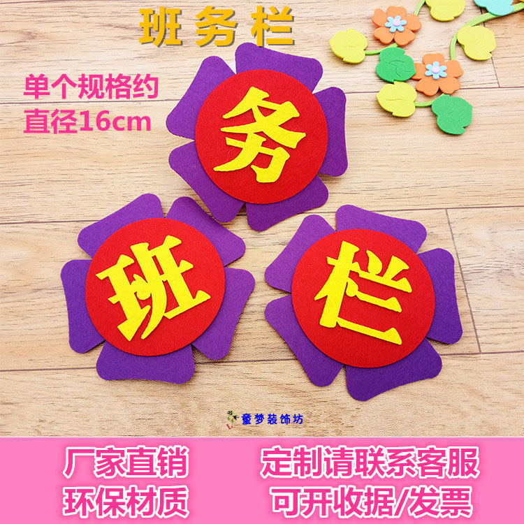 小学立体墙贴标语班务栏教室布置