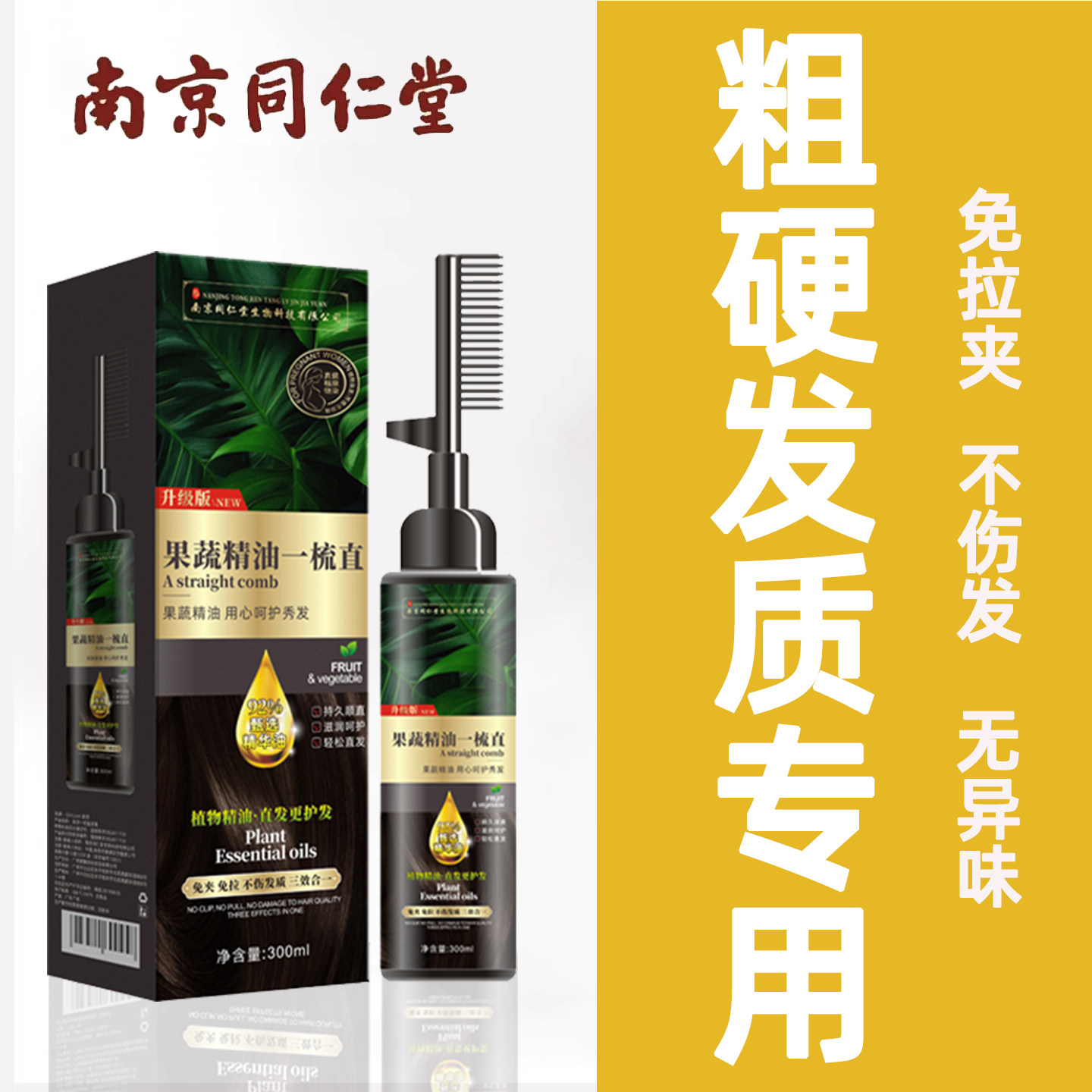 【粗硬发质用】蛋白矫正直发膏免拉家用柔顺洗拉头发软化剂一梳直
