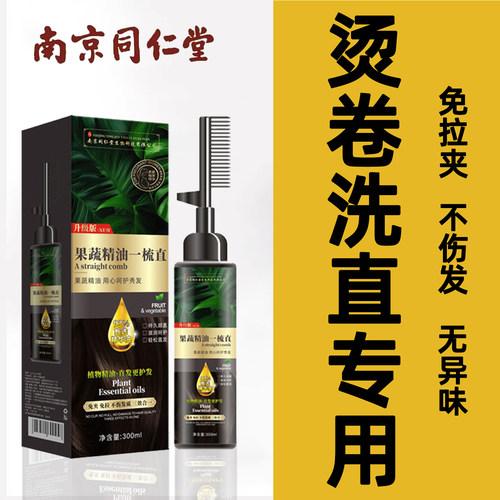 【烫卷洗直】蛋白矫正直发膏免拉家用柔顺洗拉头发软化剂一梳直