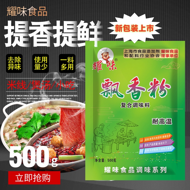耀味飘香粉，增香增鲜就靠它！