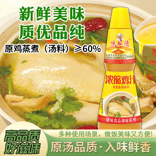 正品浓缩鸡汁1kg/150g/瓶大瓶装商用提鲜增味煲汤正品高汤调味料