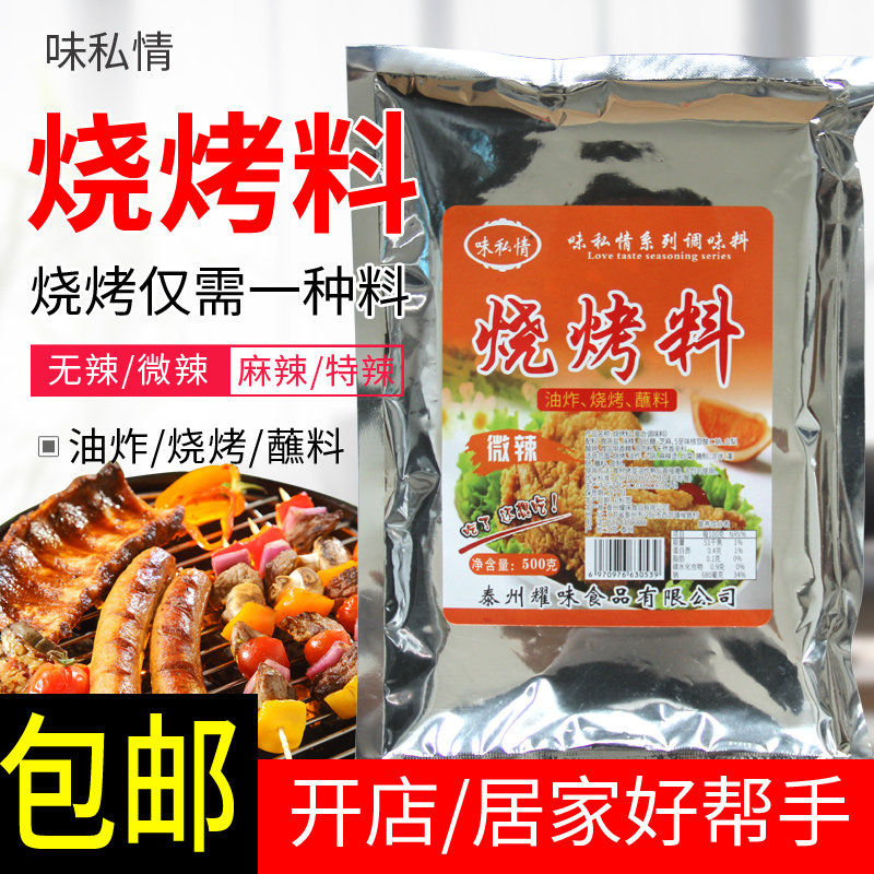 烧烤调料羊肉串烤蔬菜烤鱼撒料油炸粉串串孜然调味料500g,粮油调味/速食/干货/烘焙,烧烤调料/腌料,淘宝优惠券,粉丝福利购,淘宝优惠卷