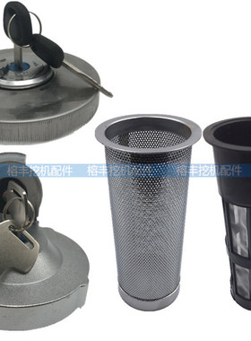 挖掘机油箱盖适用玉柴YC35 55 60 65 85 135 210柴油箱过滤网