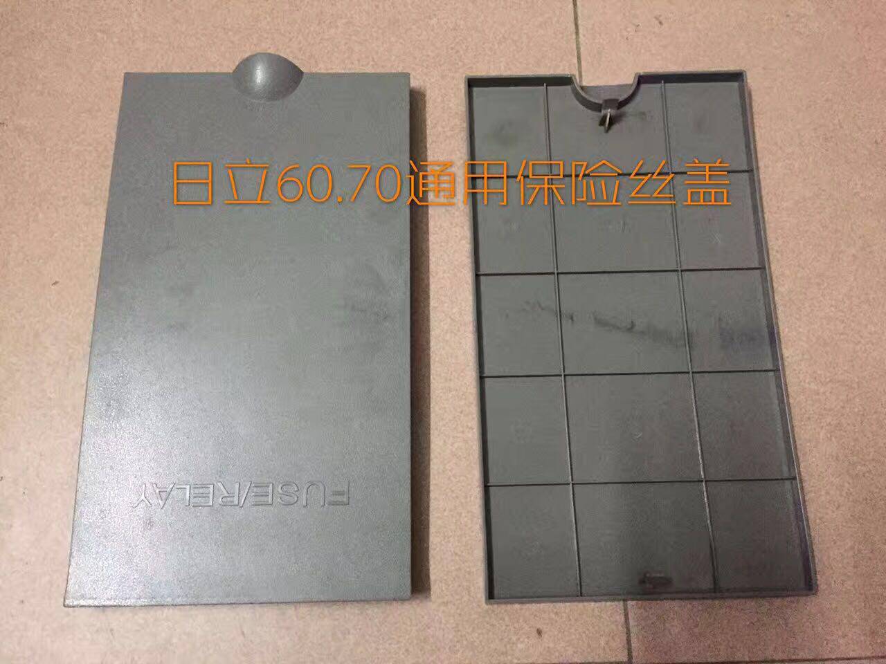 挖掘机配件 日立ZAX60/70保险丝盖板 保险盖装饰板 后工具箱锁板