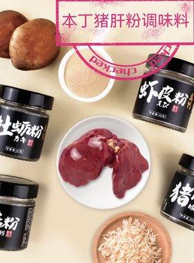 本丁猪肝粉辅食一件包邮